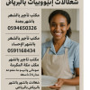 شركه شغلات بالشهر بجدة