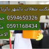 مكتب تاجير شغالات بالشهر القصيم خصم 50% 0594650326